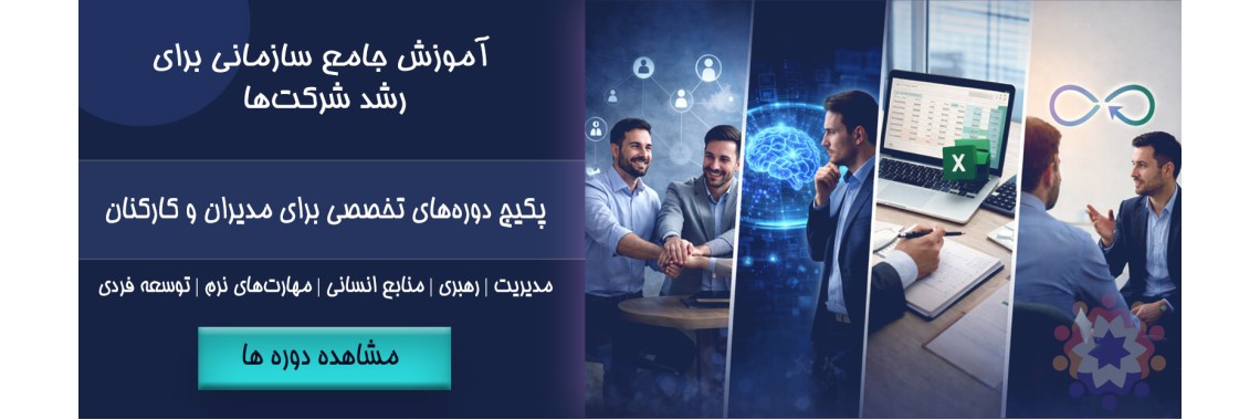دوره های آموزشی